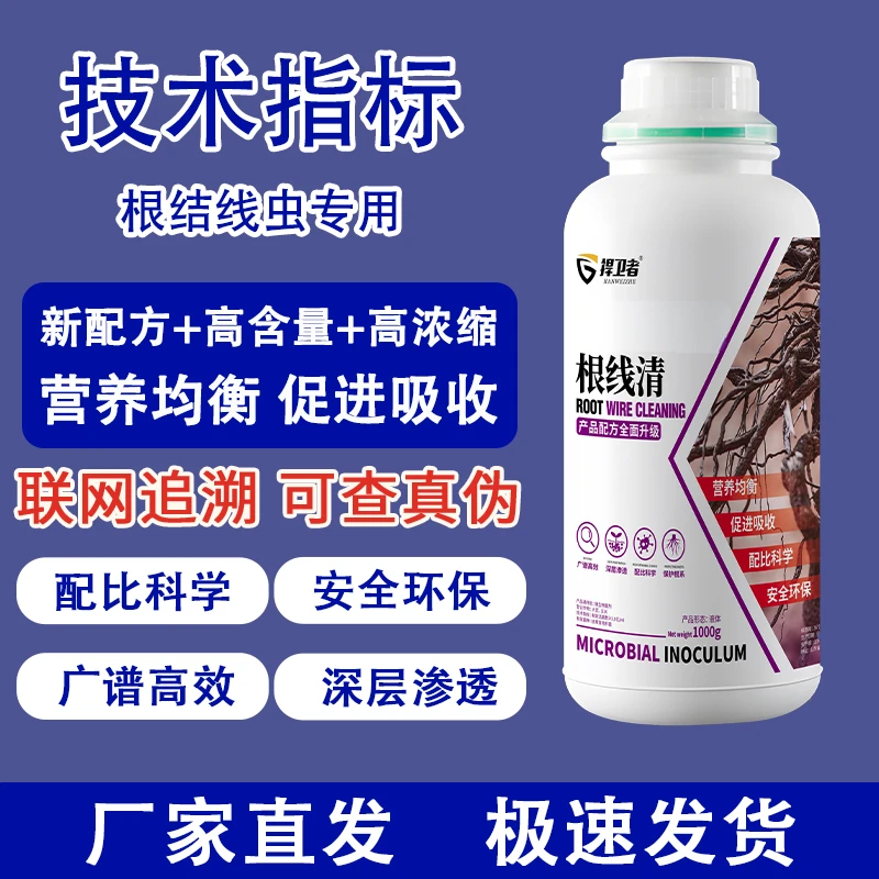 捍卫者根线清微生物菌剂不伤根根结线虫专用
