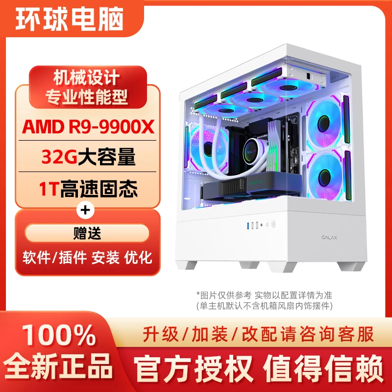 【机械设计- 专业性能型】用于 SW CATIA MoldFlow UG 等台式电脑