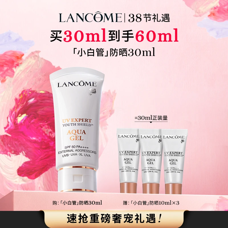 【38抢先购】兰蔻小白管高倍防晒霜30ml套组