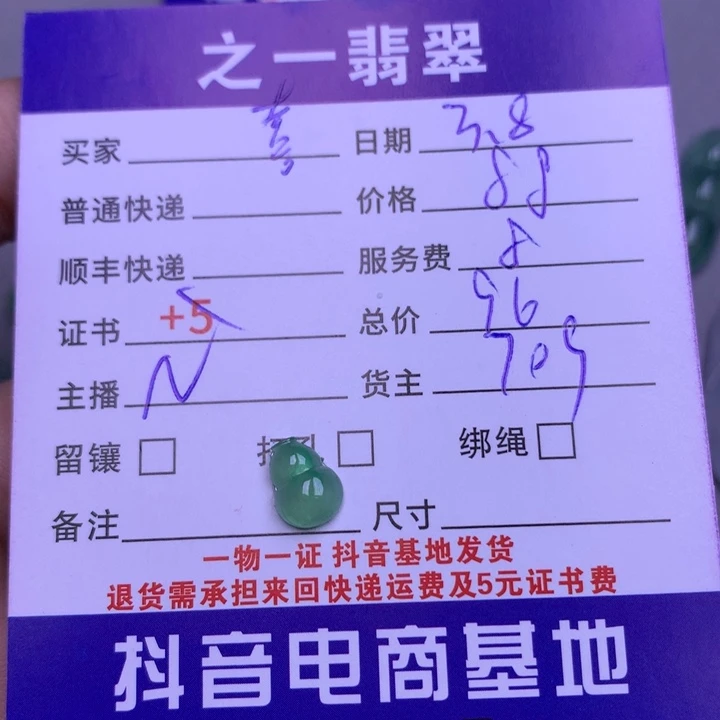 翡翠颈饰未镶嵌喜***铺