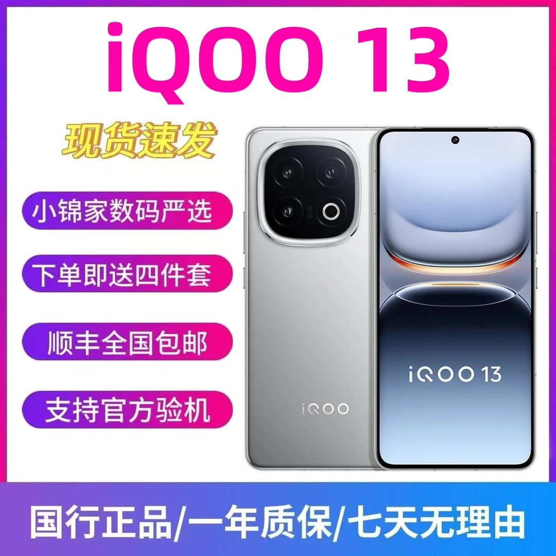 9新 iQOO 13 骁龙8至尊版 自研电竞芯片 拍照游戏 5G二手手机