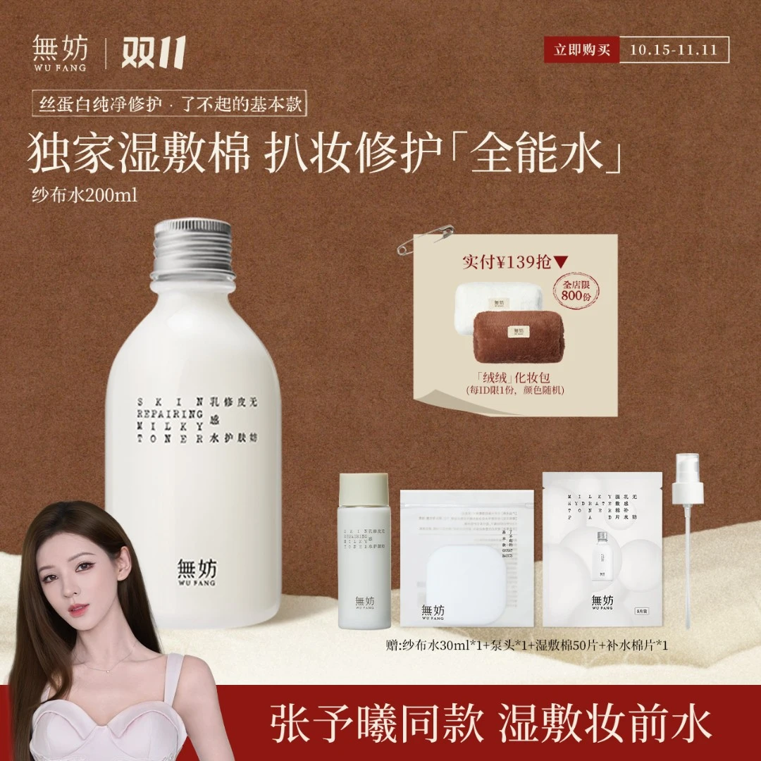 【张予曦同款】无妨妆前水皮肤修护褪红湿敷水敏感肌可用无妨纱布水