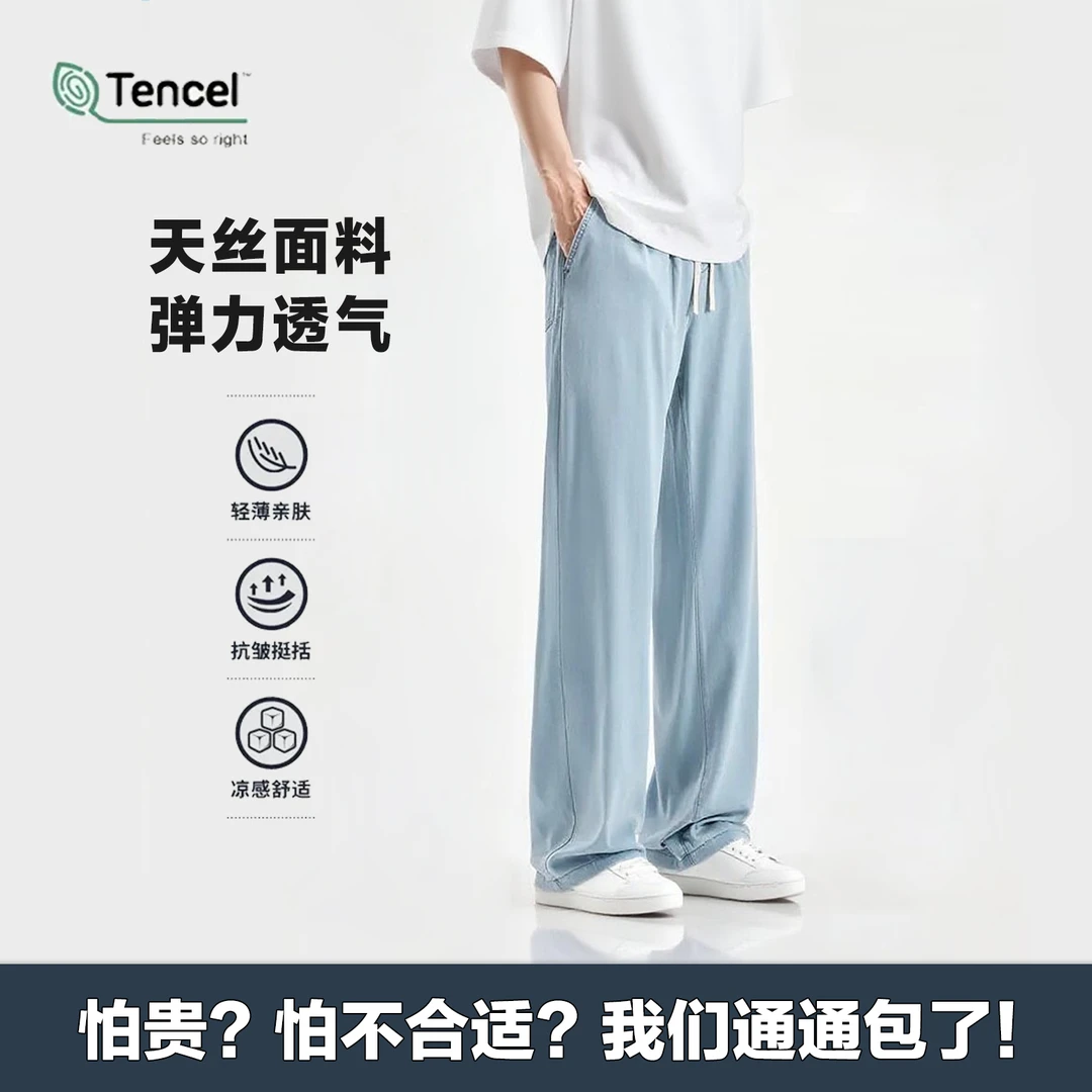 2025夏季莱赛尔天丝牛仔裤男夏季薄款宽松大码直筒浅色休闲裤子