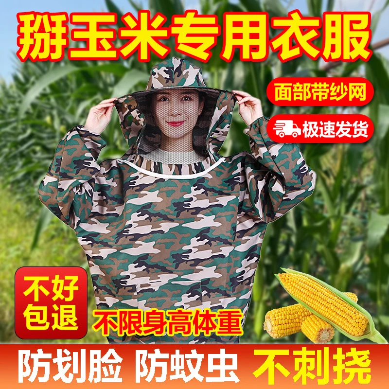 新款掰玉米防护服收甘蔗透气防刮脸钓鱼防蚊虫户外遮阳帽子防蜂服