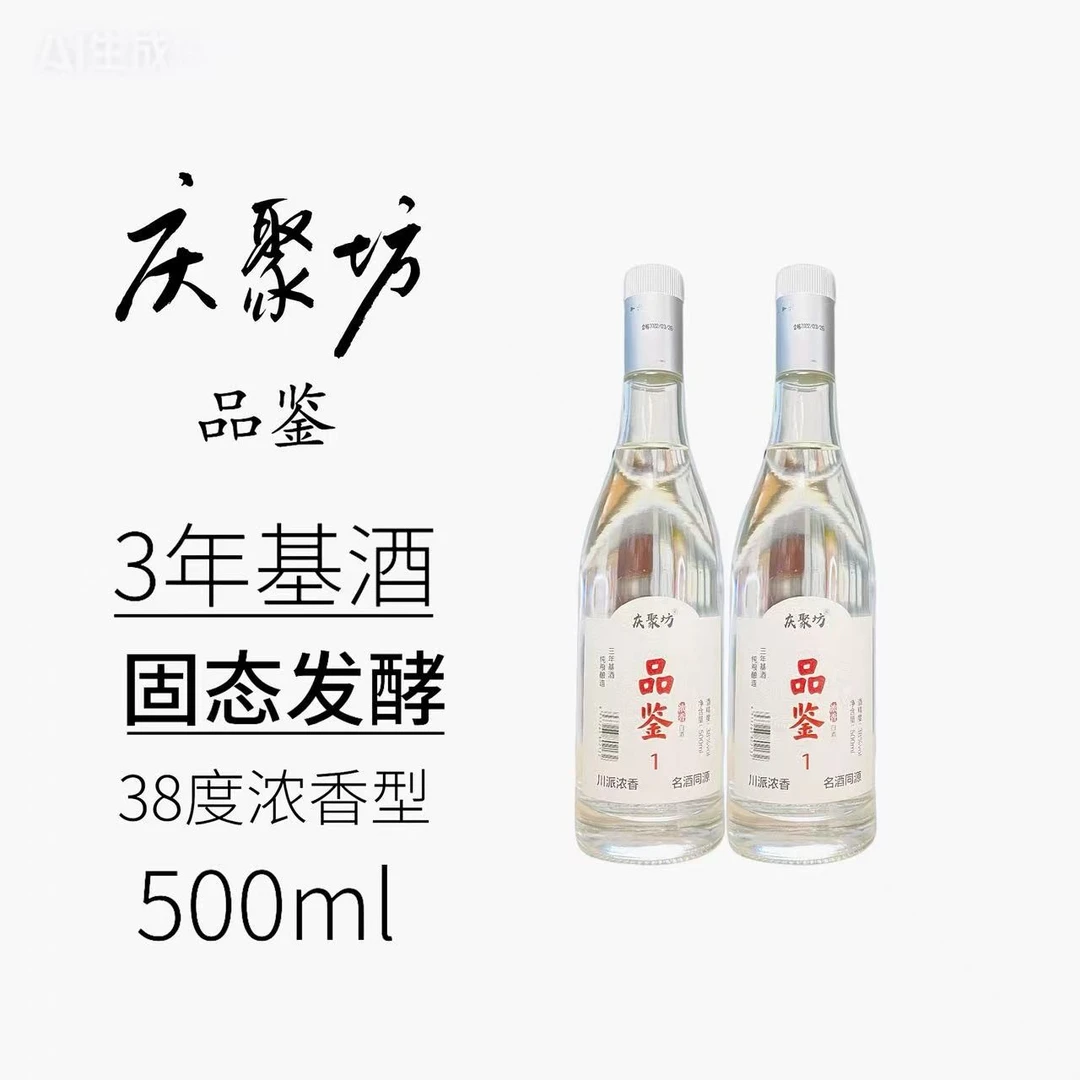 庆聚坊纯粮固态发酵低度浓香型好喝不上头的粮食酒38度500ml