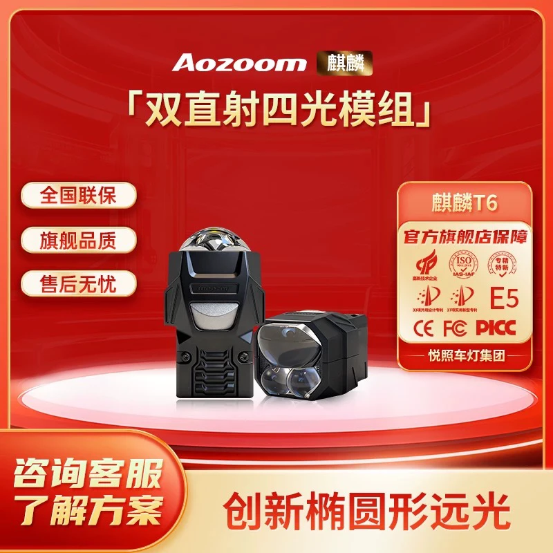 澳兹姆麒麟T6双直射1.5寸矩阵透镜