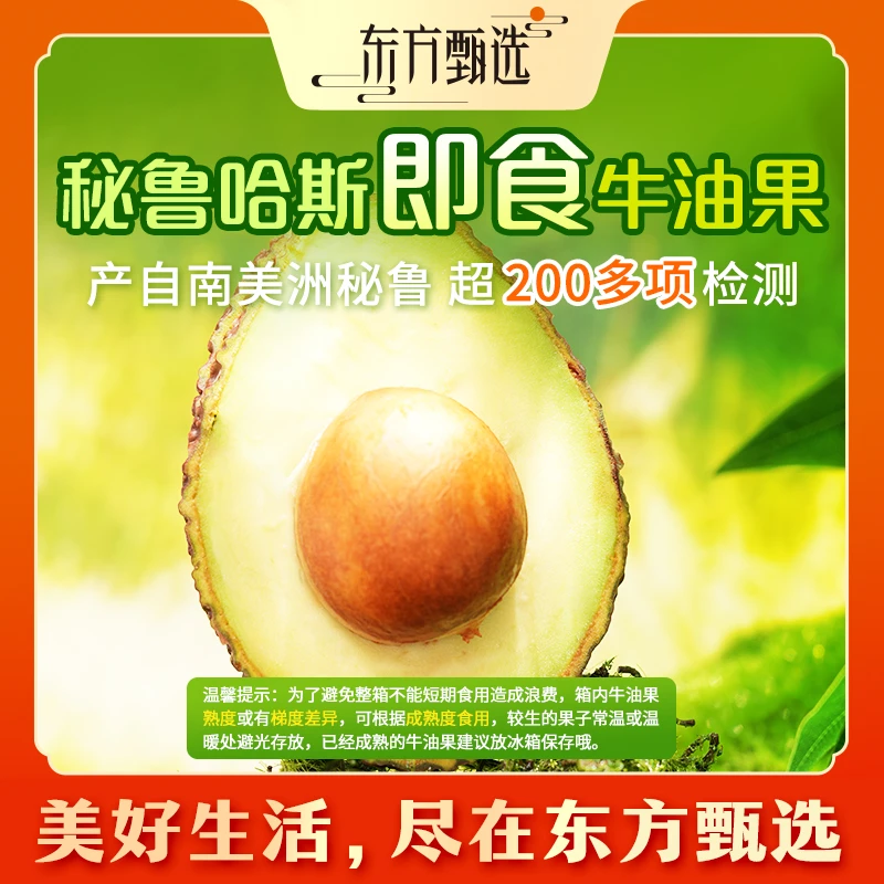 甄选自营 | 东方甄选云南哈斯牛油果（非即食）6个装 绵软坏果包赔