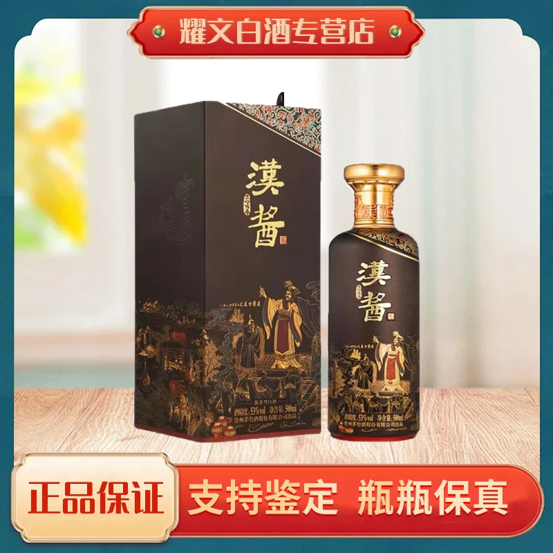 KWEICHOW MOUTAI/贵州茅台 汉酱 匠心传承 53%Vol