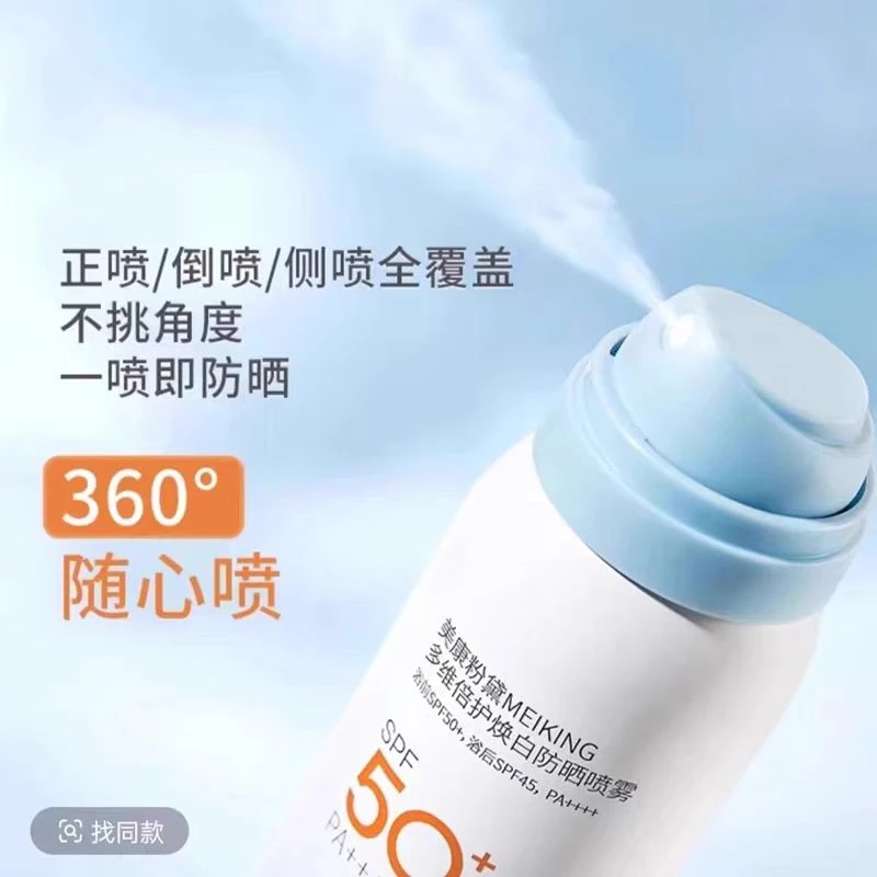 【兔兔专属】MKFD防晒喷雾