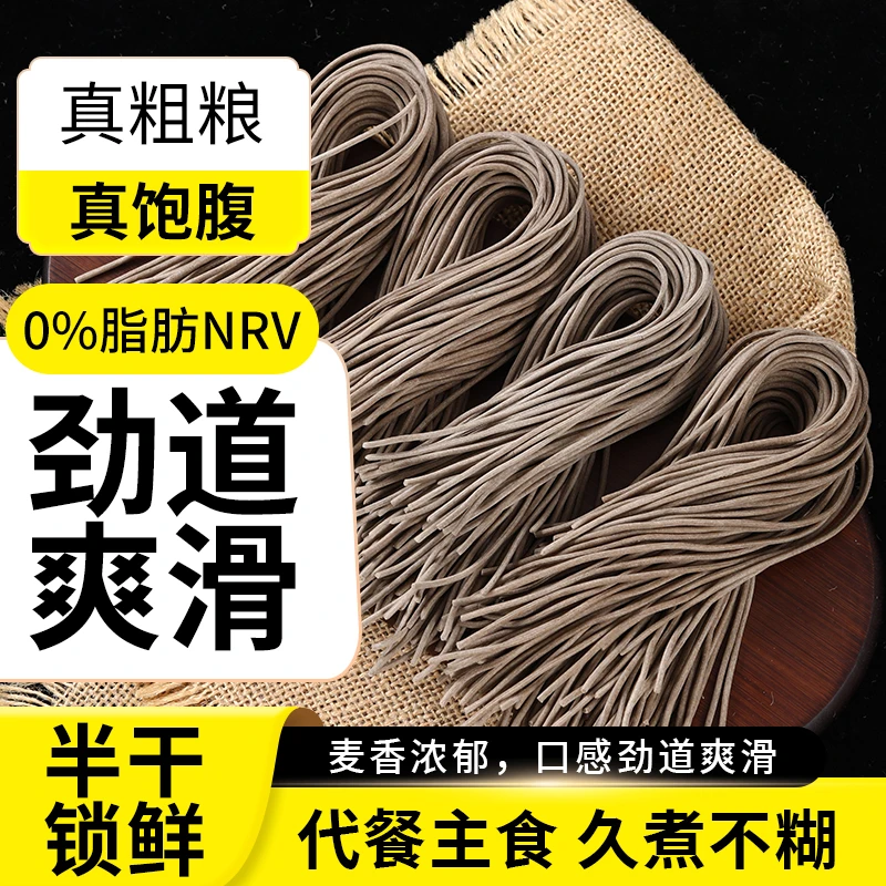 0脂肪黑麦荞麦面无糖精糖尿人健身减主食低脂全麦粗粮代餐半干面