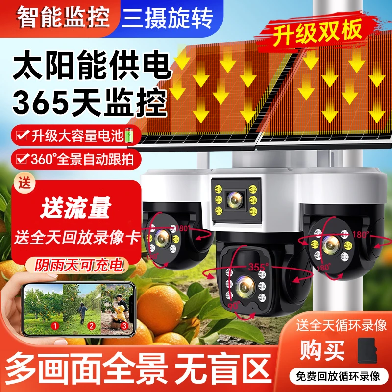 【无电无网】2025新款升级户外免流量2025家用监控摄像头