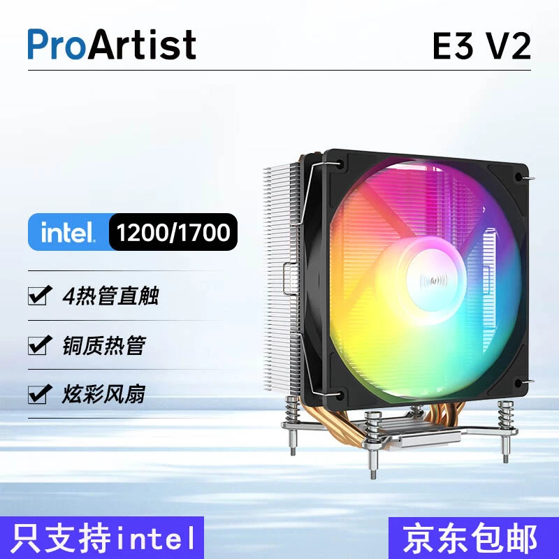 雅浚CPU散热器E3E6 V2 4铜管RGB彩光黑支持intel1200/1700 12代