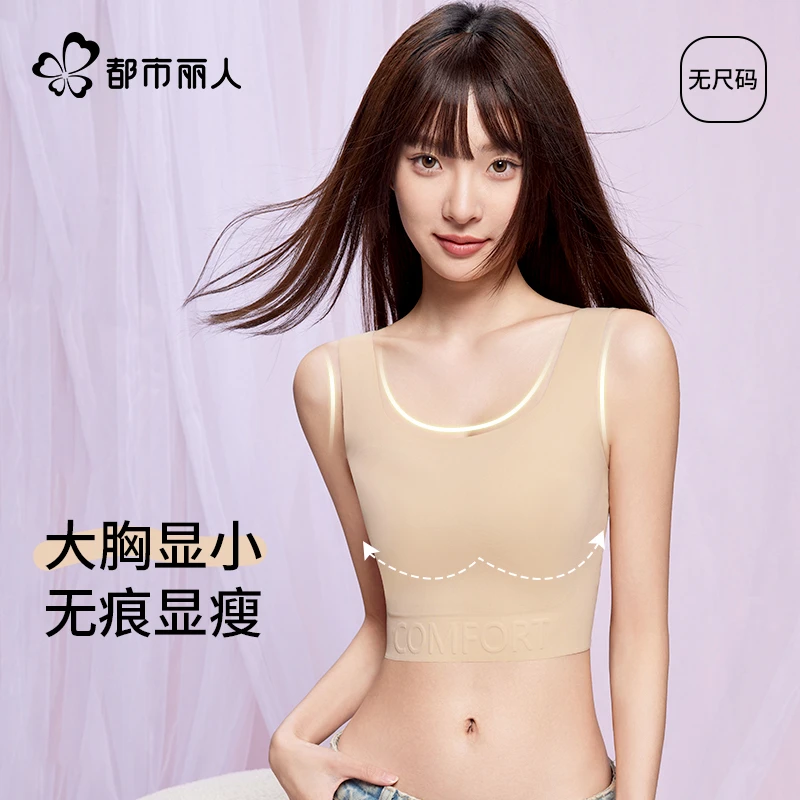 都市丽人纸片内衣女胸大显小收副乳防下垂无痕束胸隐形背心式文胸