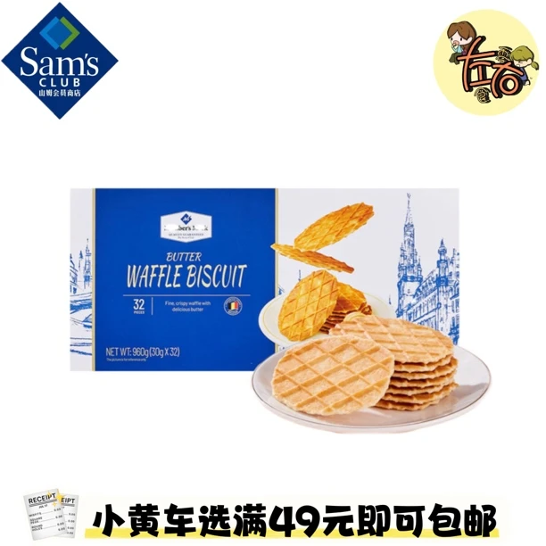 黄油脆华夫饼干浓郁奶香酥脆休闲点心早餐