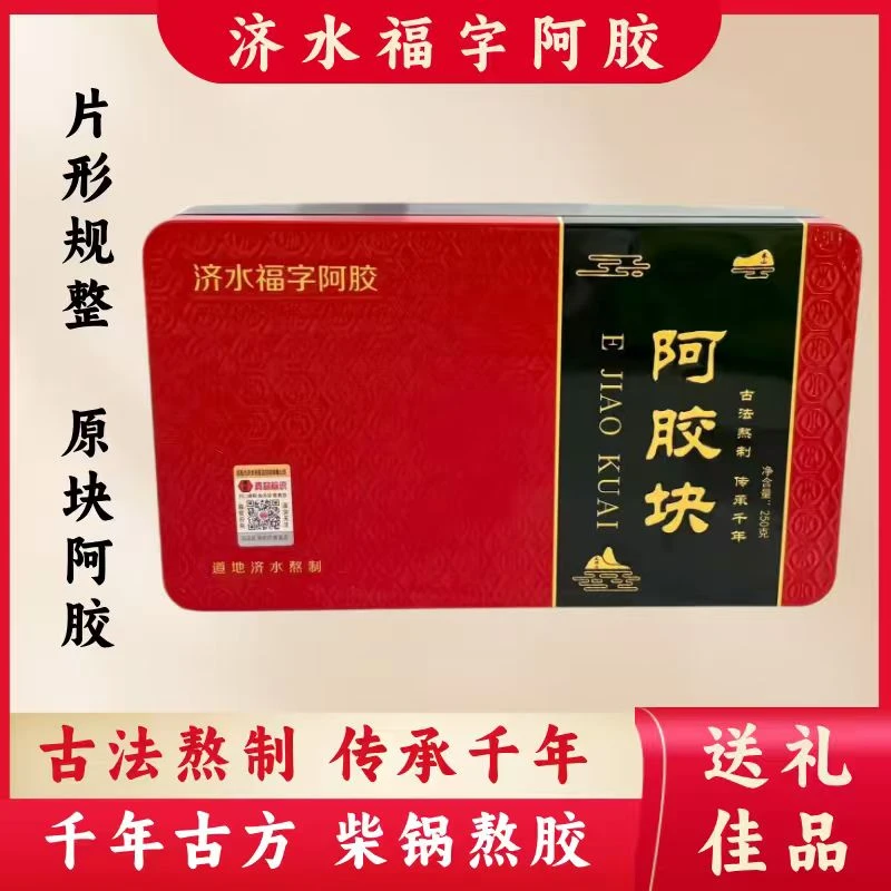 【阿胶块】原块阿胶 传统工艺 色泽透亮 煲汤配料