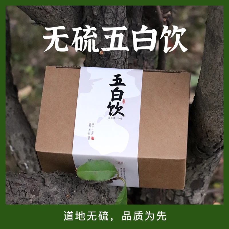 茯苓王子家五白饮茯苓怀山药薏苡仁百合银耳推荐版250g