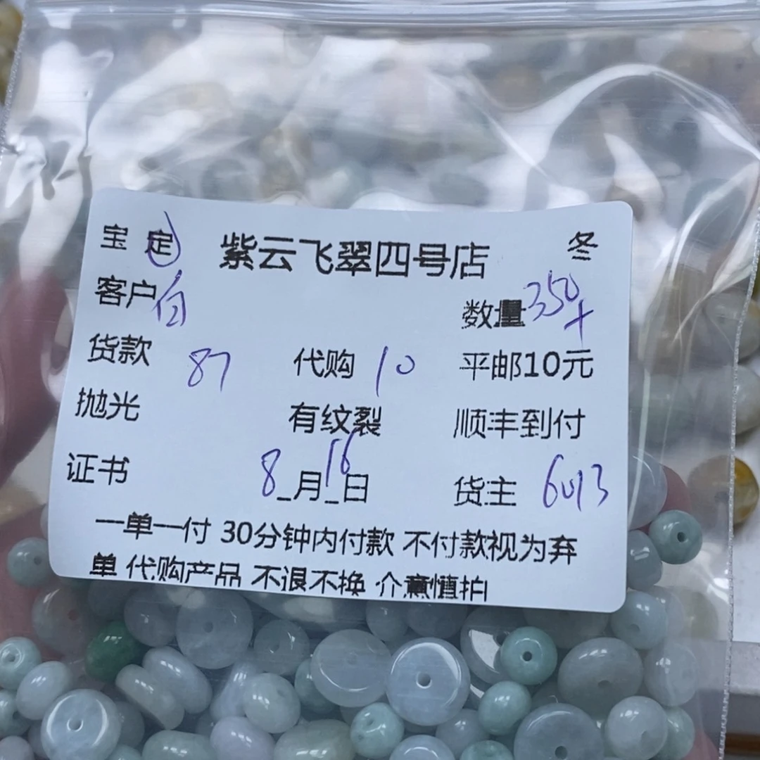翡翠散珠白*白翡翠珠子