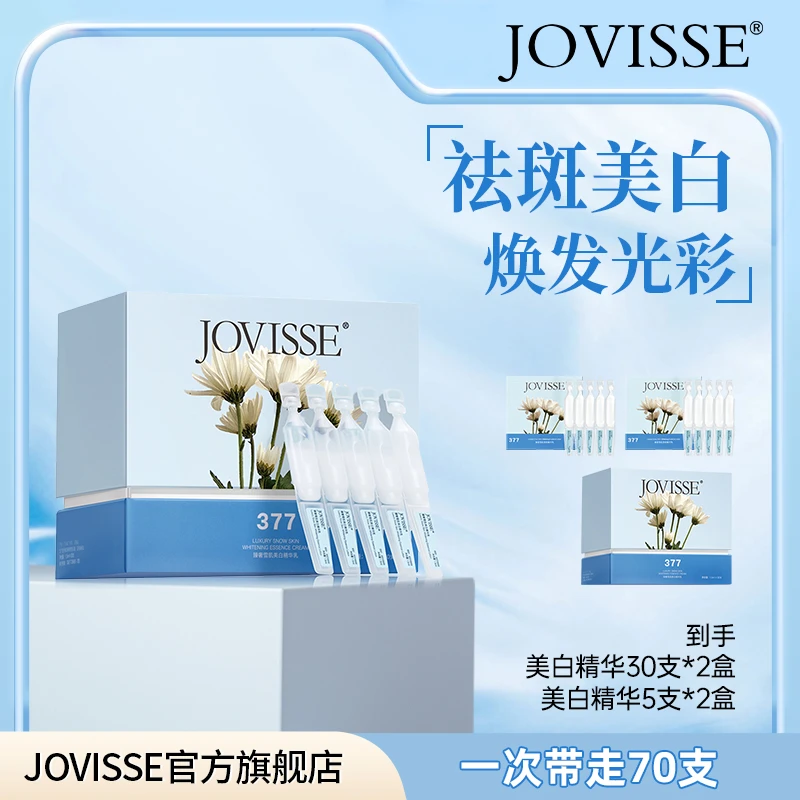 【粉丝福利】JOVISSE/洁薇丝377臻奢雪肌美白次抛精华 深润锁湿