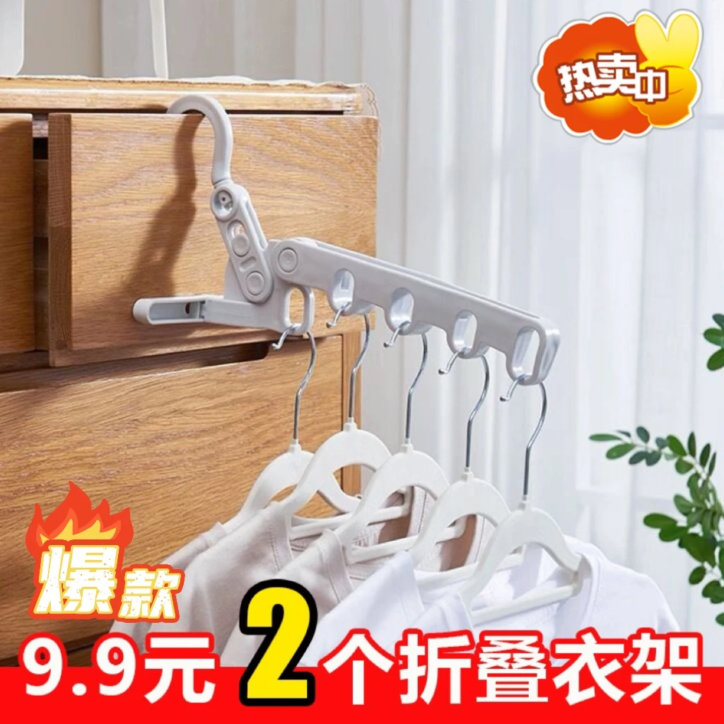 抢！5孔折叠便携衣架旅行出差酒店便携衣架宿舍家用晾衣架