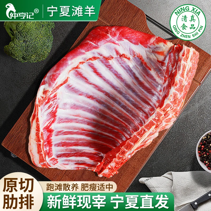 宁夏滩羊肉 新鲜优质冷冻紧实清真冷链牧场羊排烧烤羊排火锅食材