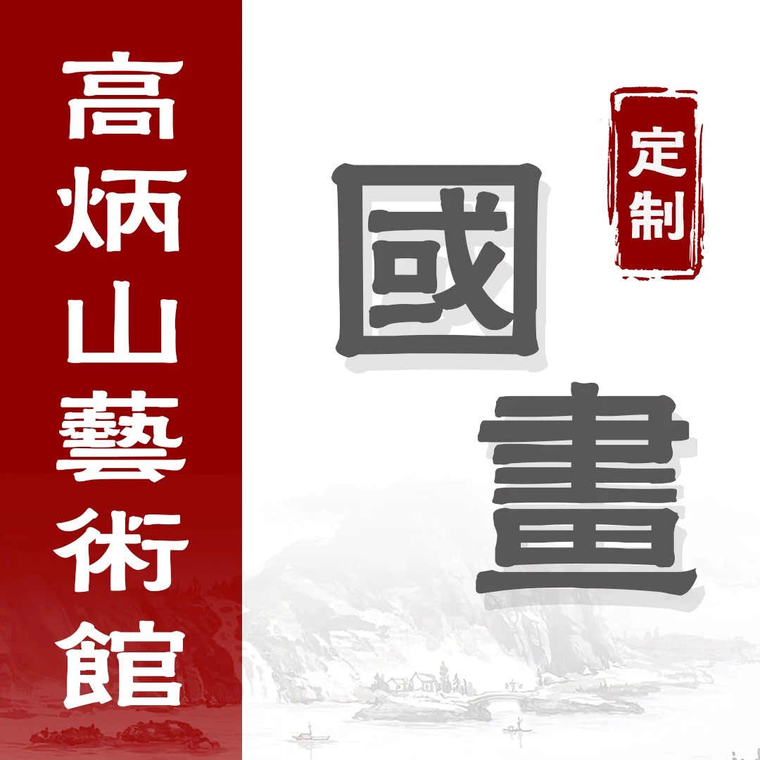 【定】张老师，国画，大公鸡