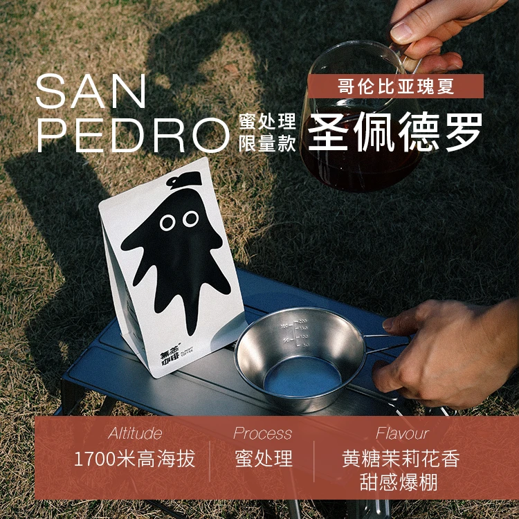 无恙咖啡圣佩德罗哥伦比亚黄糖蔓越莓黄桃浅烘咖啡豆咖啡豆100g