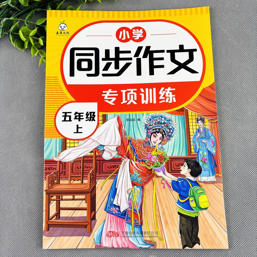 五年级上册同步作文写作技巧作文素材积累作文大全五年级上册作文