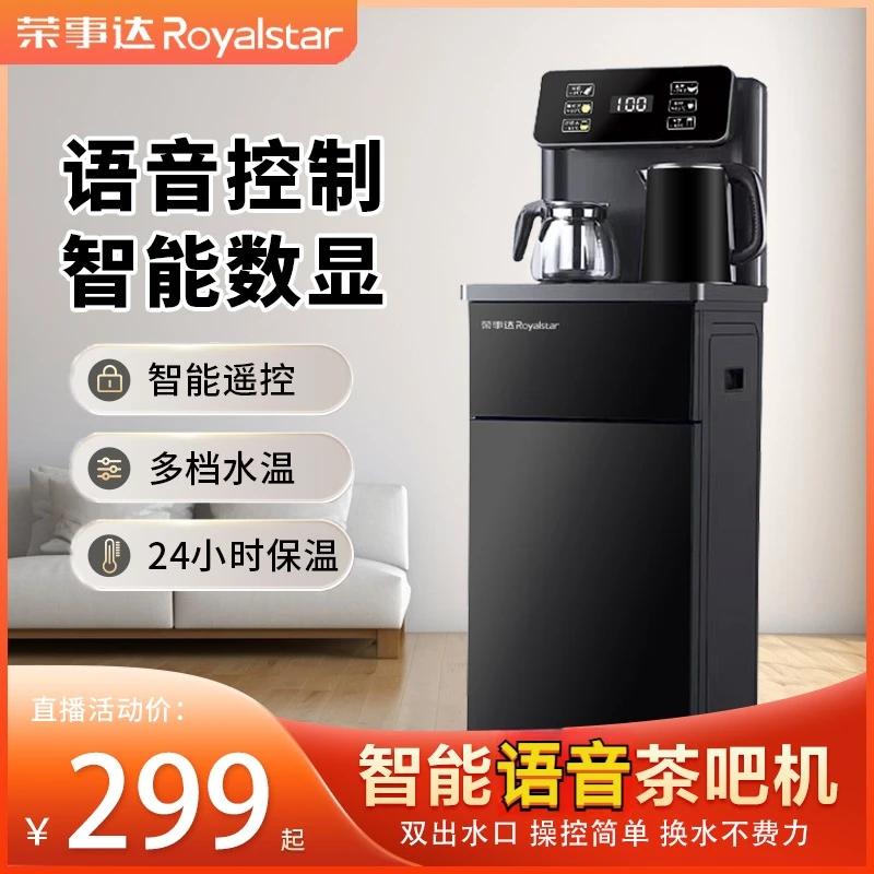 荣事达全自动智能语音高档下置水桶饮水机冷热两用2025新款烧水器