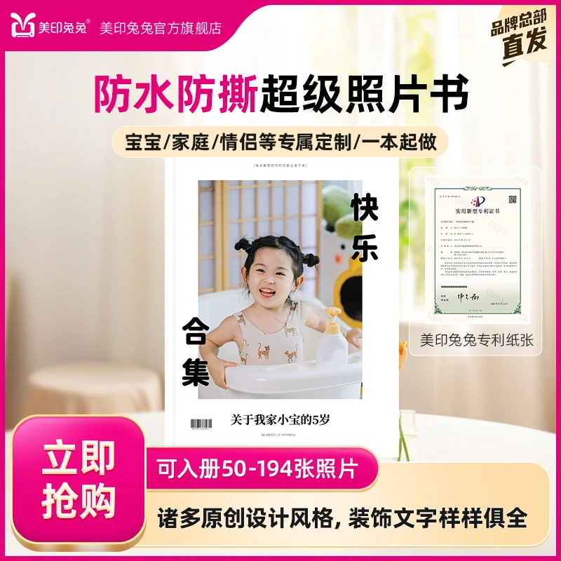 【美印兔兔】50页194张大容量防水防撕超级照片书软页相册智能设计