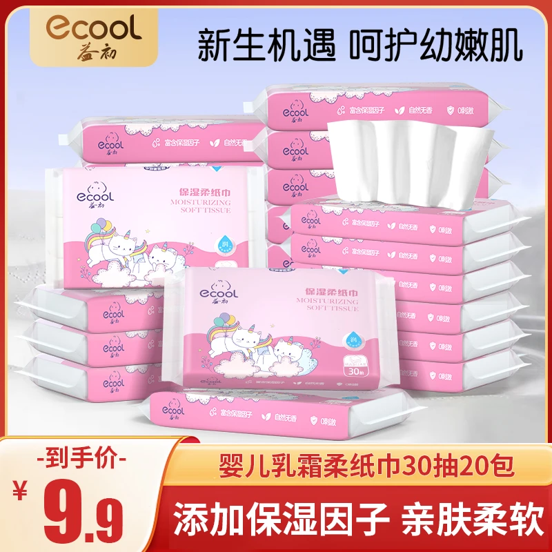 益初云柔巾婴儿保湿柔纸巾干湿两用抽纸新生儿保湿纸巾便携装20包