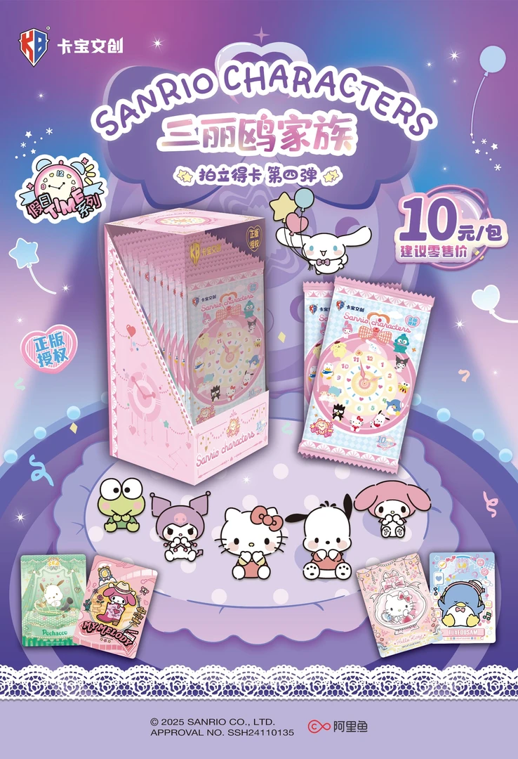 卡宝文创【乐乐玩法】三丽鸥10元包四弹动漫收藏卡牌盲盒【默认代拆】