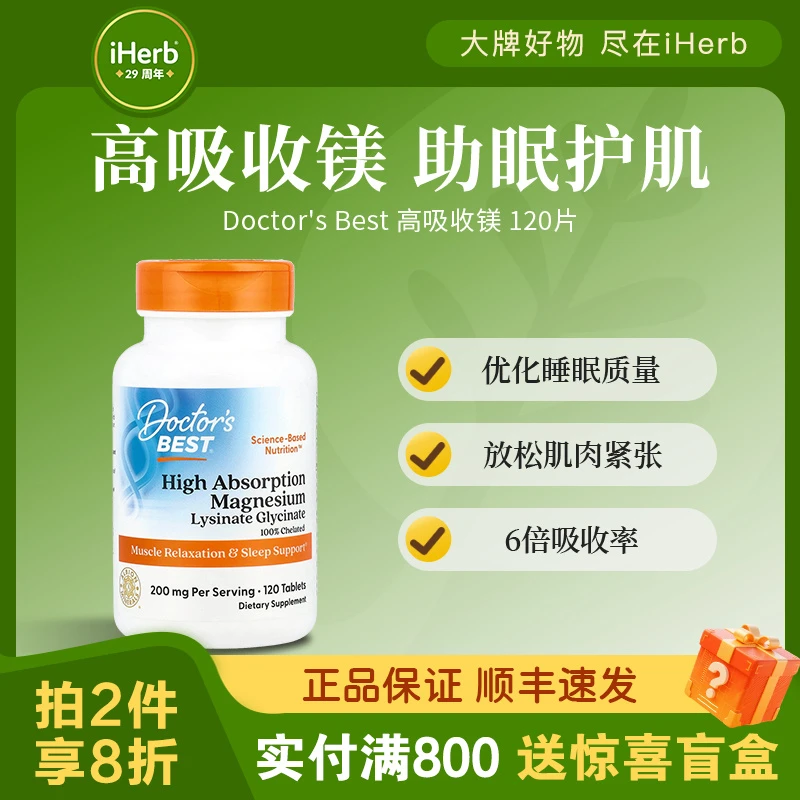 Doctor's Best高吸收镁120片 优化睡眠质量放松肌肉紧张6倍吸收率