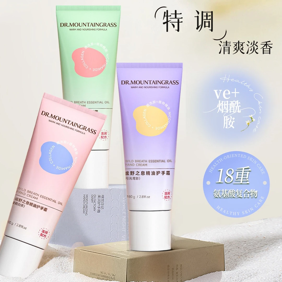 山草博仕【三支装】手部护理补水保湿护手霜持久润肤保湿双旦留香