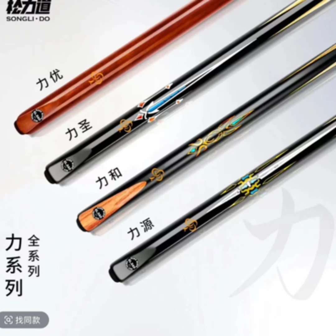 松力道力系列，力优、力圣、力和、力源全系列台球杆斯诺克中8小头杆