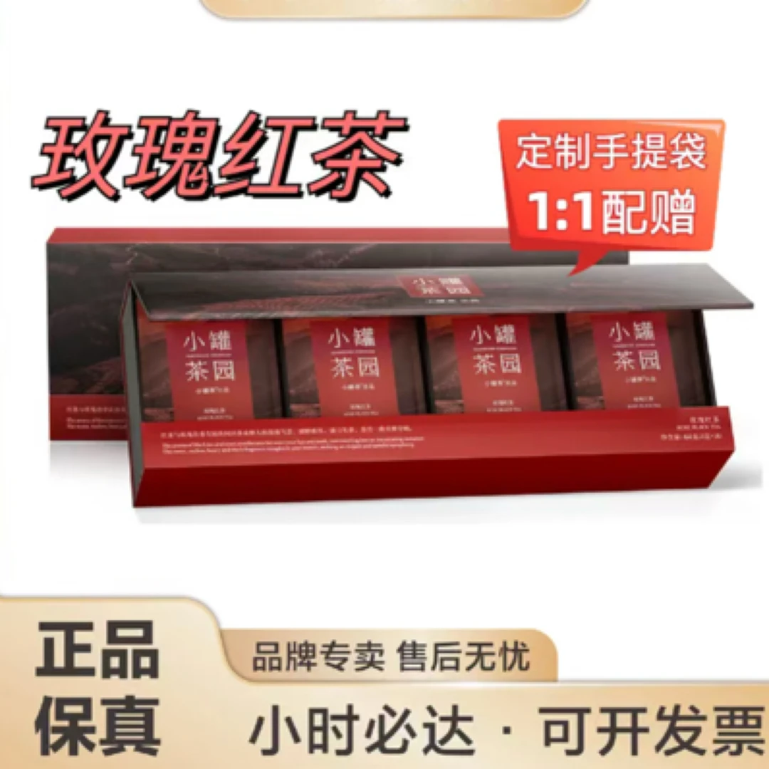 小罐茶 玫瑰红茶/100%鲜花窨制/高性价比/4g*16袋装