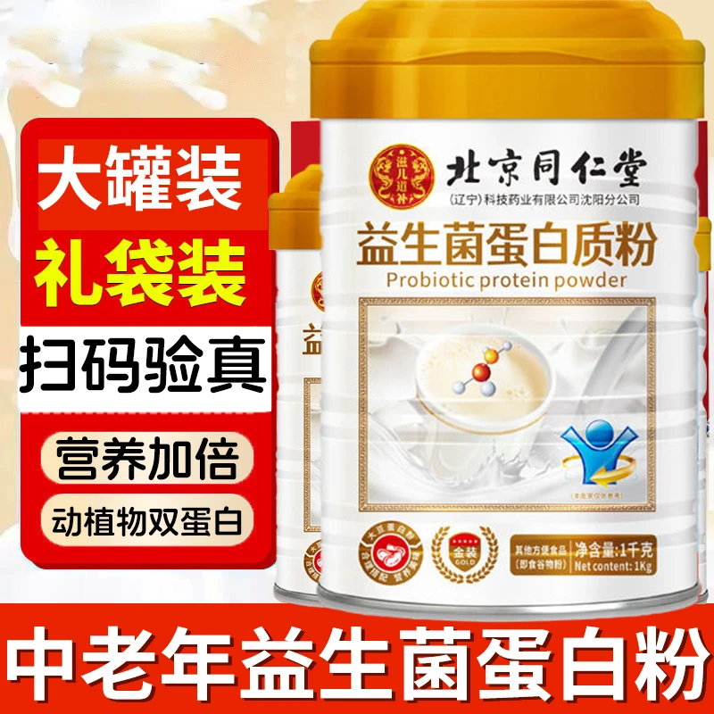 益生菌+分离乳清蛋白粉复合蛋白粉营养 年货礼盒送礼品长辈中老年