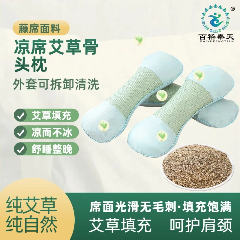 凉席艾草骨头枕夏季凉枕头护颈透气睡觉艾草枕头可拆卸洗新款升级