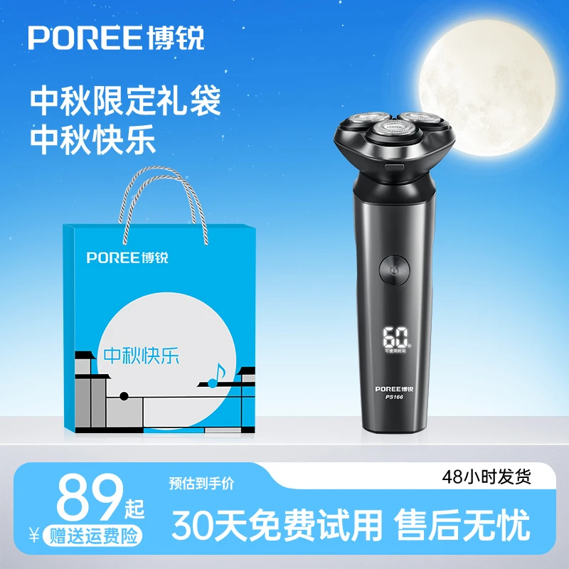 【中秋礼遇】飞科博锐智能电动剃须刀全身水洗送男友送父亲PS166