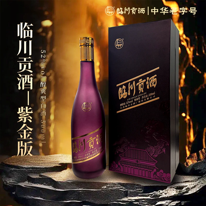 临川贡酒 紫金版 醇爽型白酒 盒装 高度白酒52度500ml/瓶