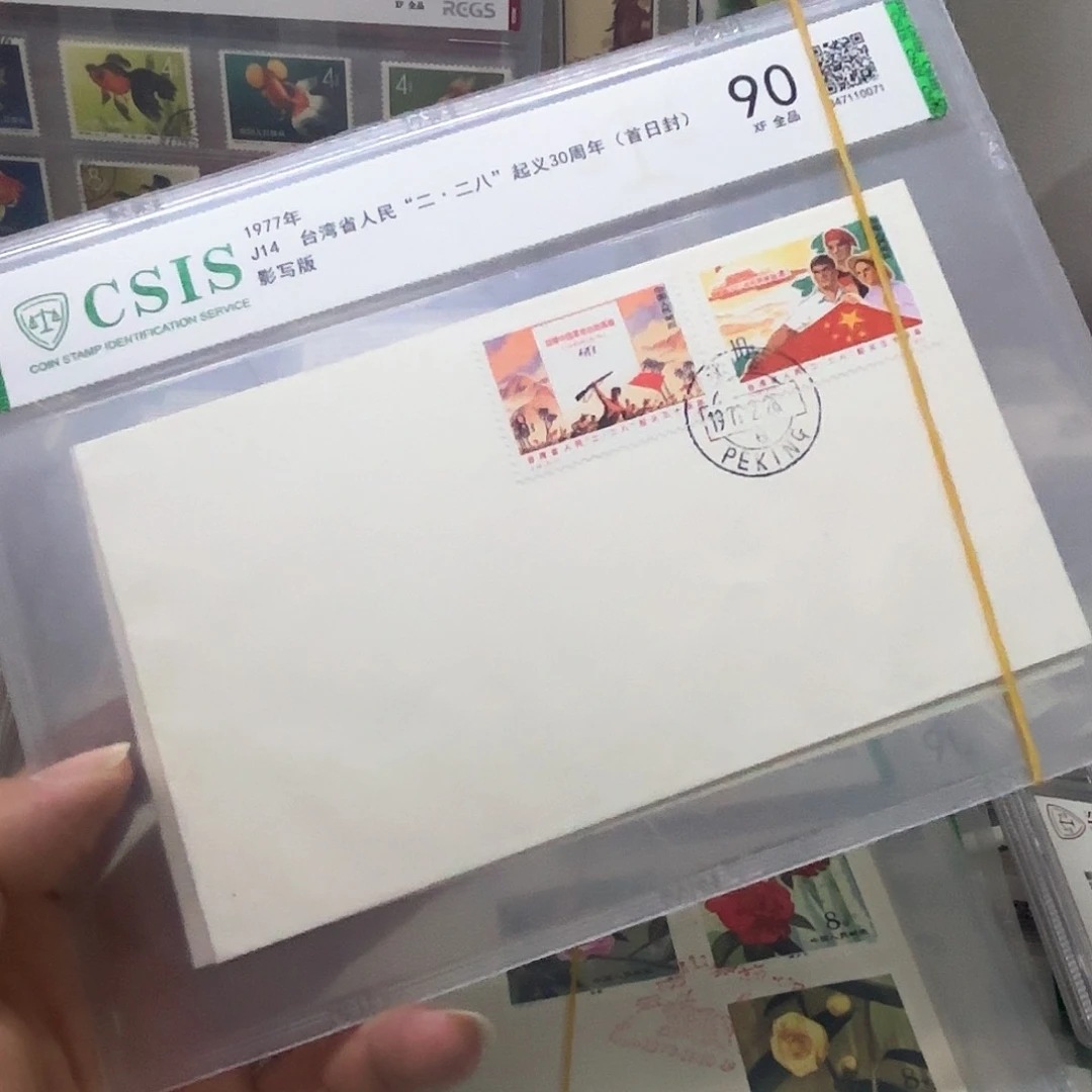 J14邮票首日封信泰90片