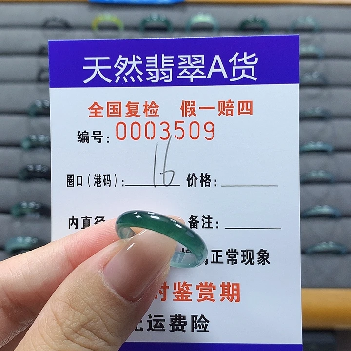 未镶嵌戒圈翡翠3509