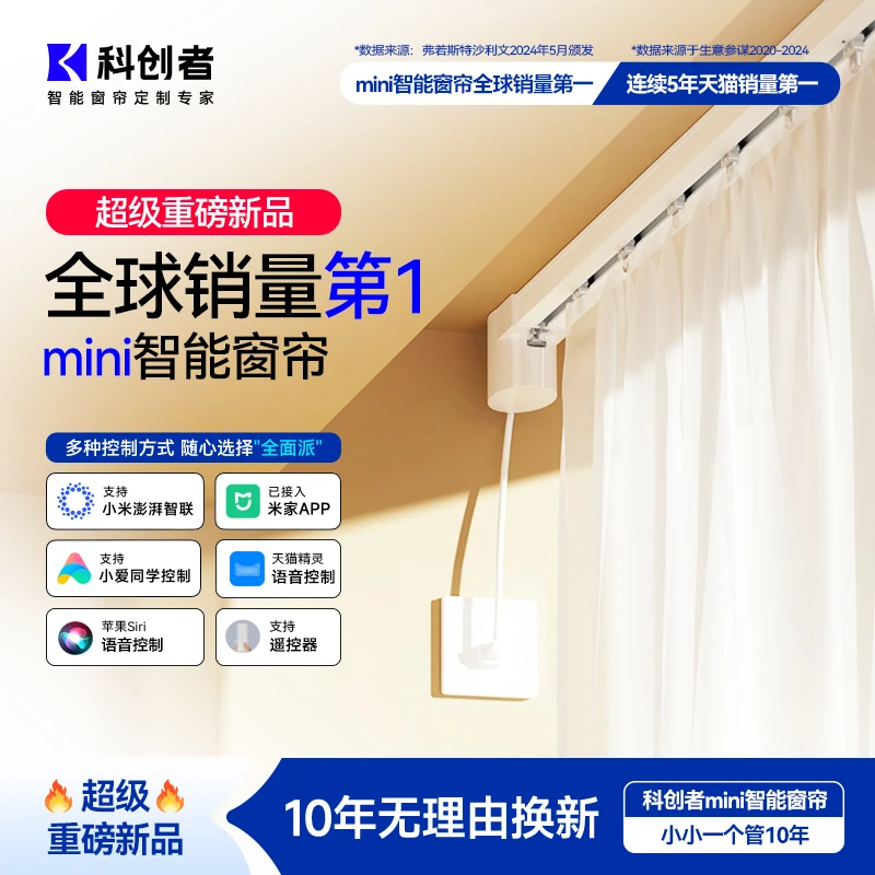 达播科创者mini4电动窗帘轨道智能全自动静音开合已接入米家APP