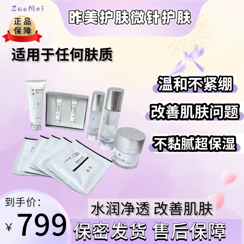 ［官方正品授权］闺言昨美微针居家护肤