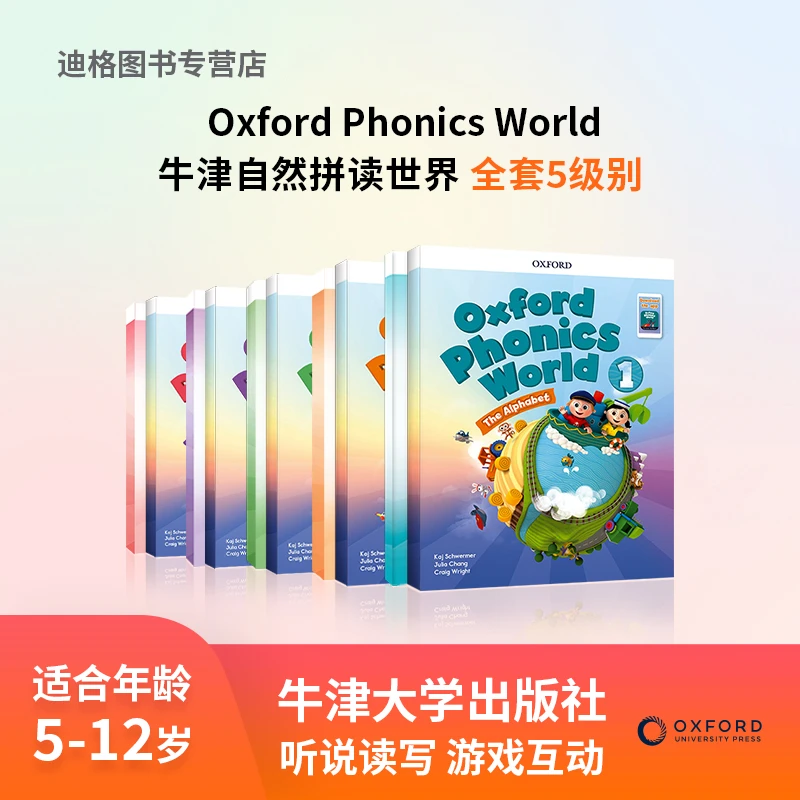新版 Oxford Phonics World 自然拼读 牛津大学出版社