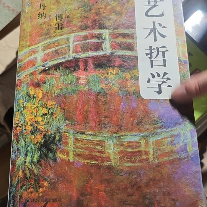 艺术哲学平装库存书