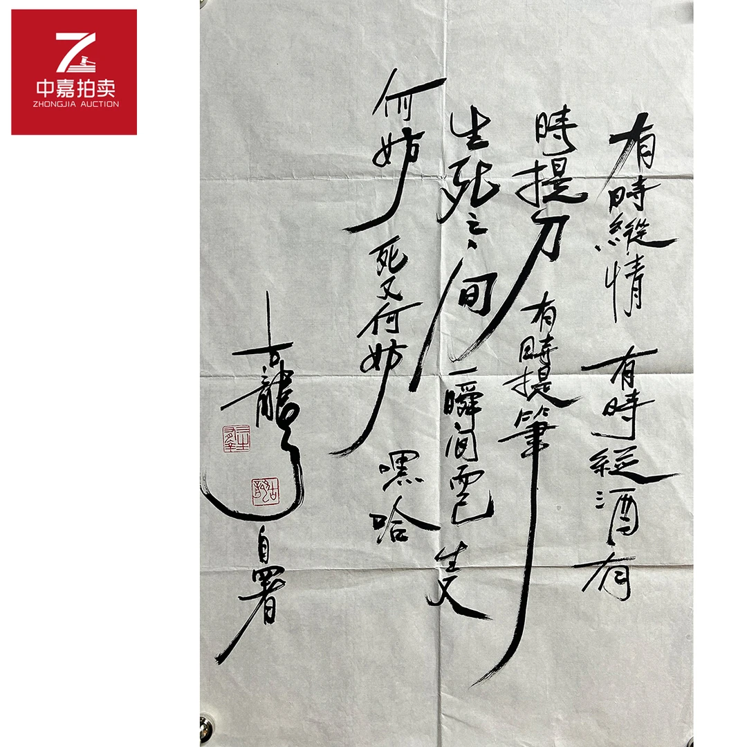 古龙书法软片有时47x69