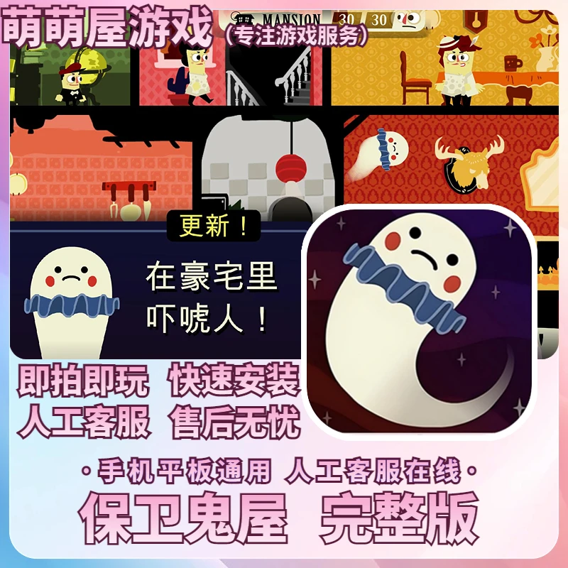 保卫鬼屋恐怖城镇Haunt the House /办公软手机平板手游游戏安装