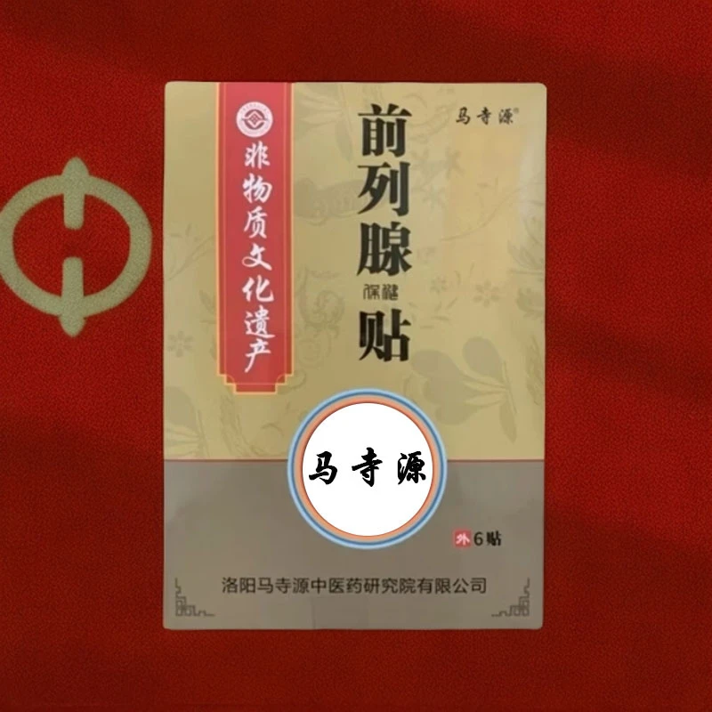 百年非遗前列贴缓解尿频尿急尿不尽起夜多等外用草本护理贴