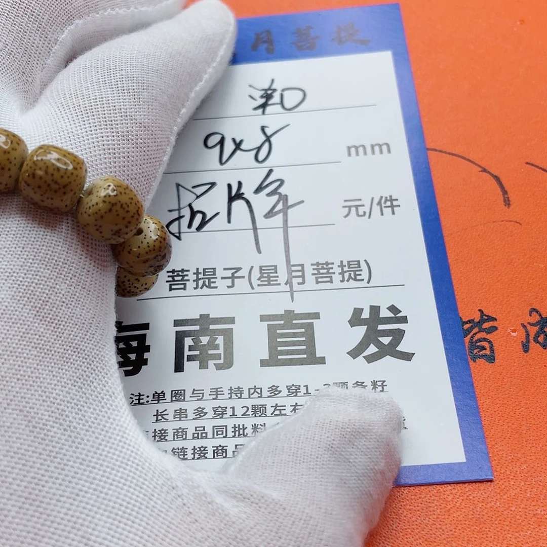 星月菩提手串9y y y y y y y y y y