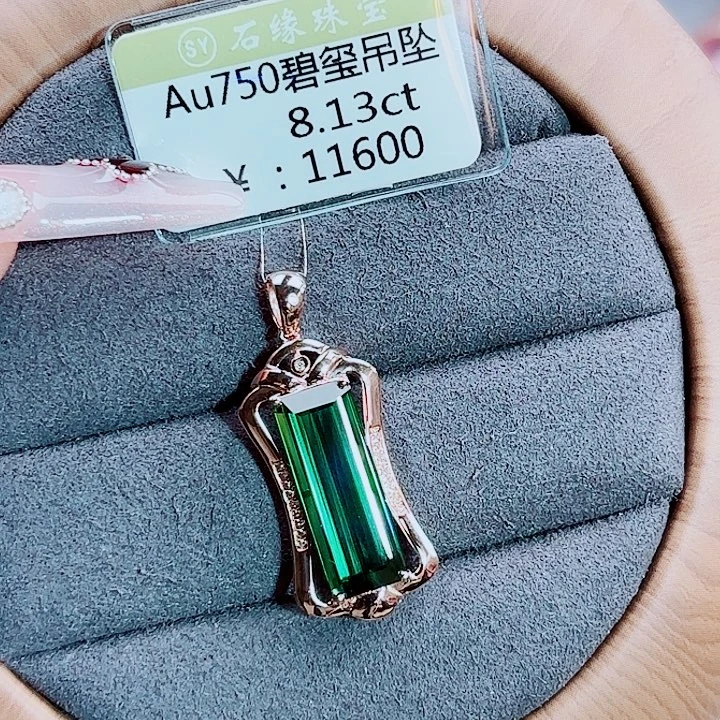 碧玺吊坠(不含链)18K金镶嵌